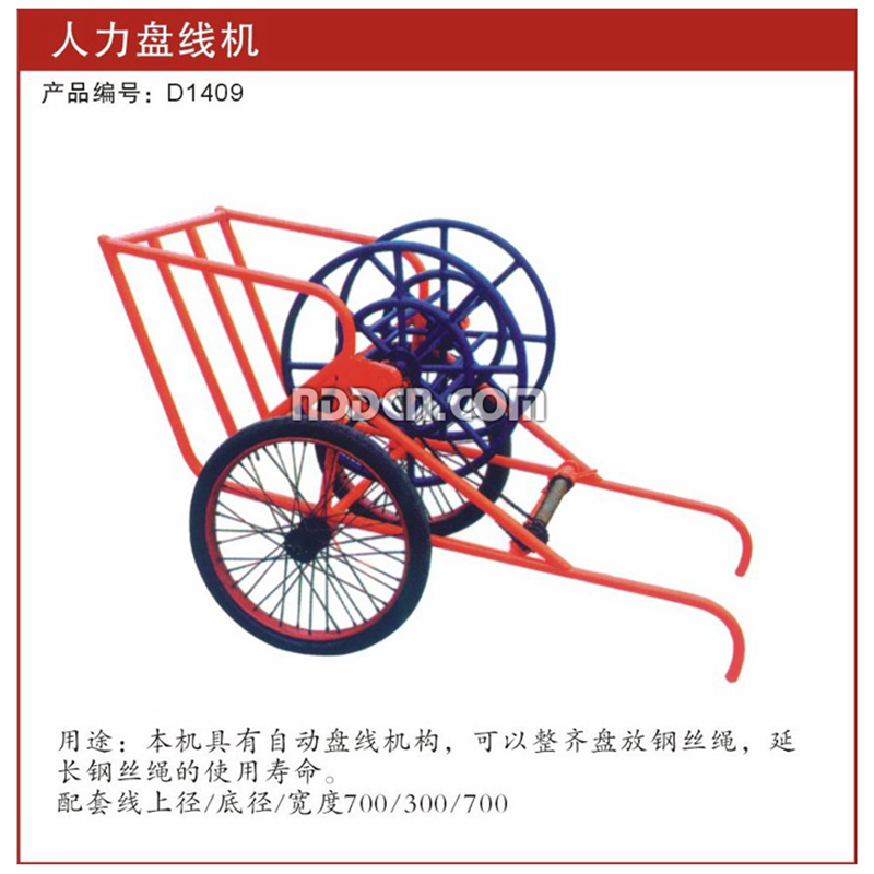  人力盤線機